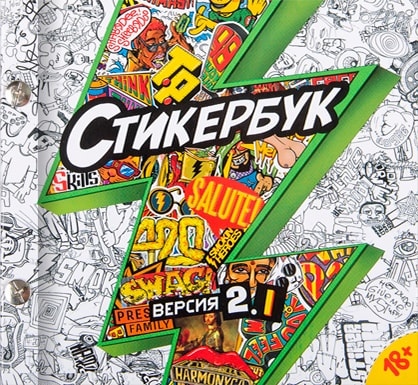 Стикербук - официальный сайт.